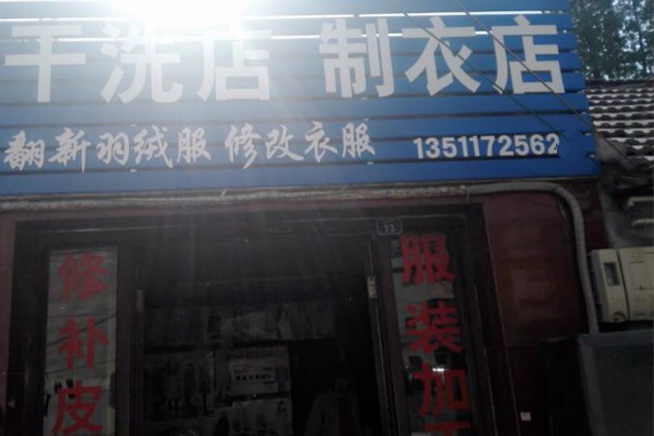 长江洗衣