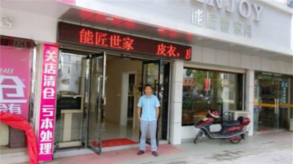 能匠世家