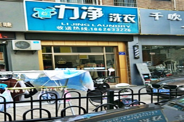 力净洗衣