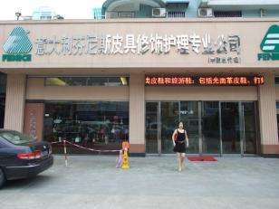 意大利芬尼奇皮具护理