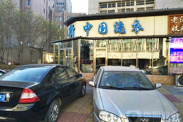 新中国洗衣