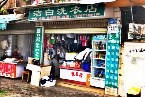 洁白洗衣
