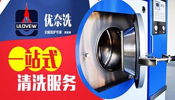 优奈洗洗护专家