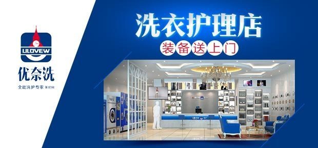优奈洗洗护专家