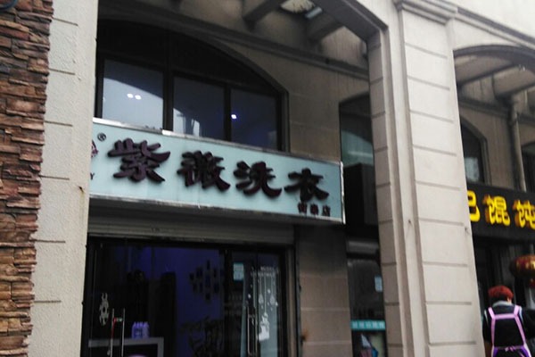 紫薇洗衣