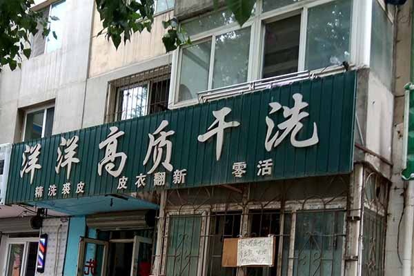 洋洋洗衣