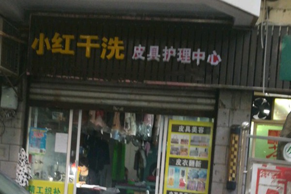 小红洗衣
