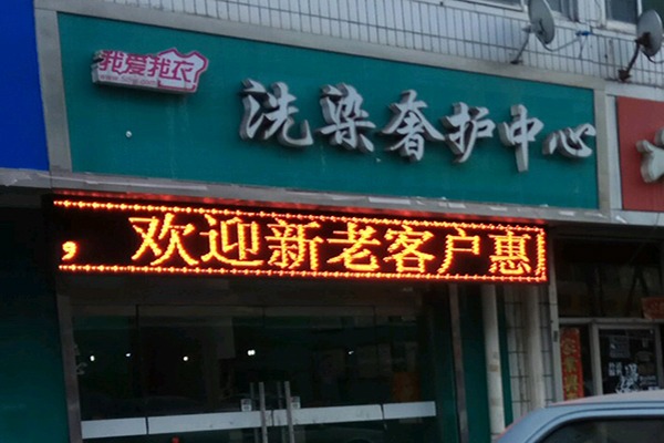 我爱我衣洗衣