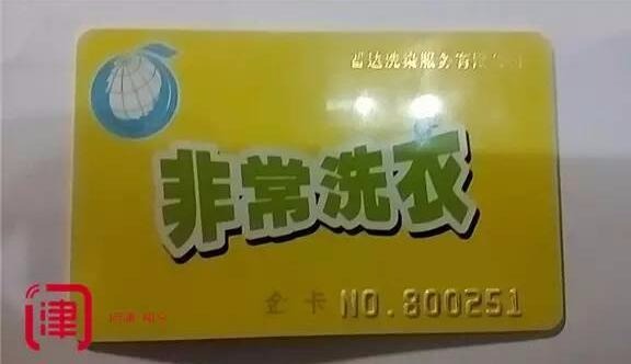 非常洗衣