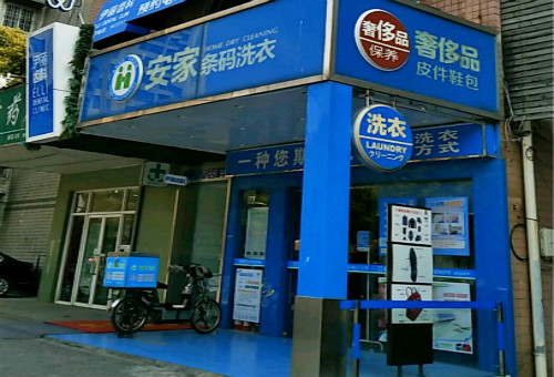 开一家安家条码洗衣赚钱多吗