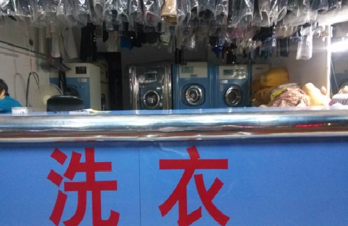 洁彩洗衣