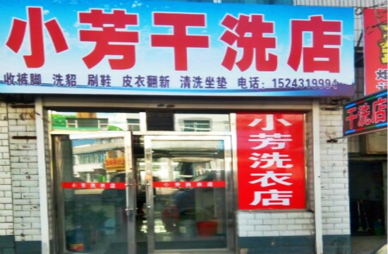 小芳洗衣