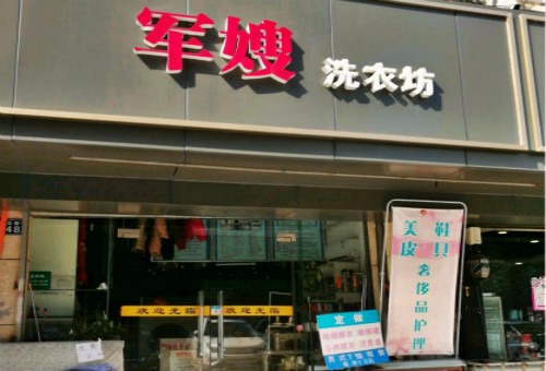 军嫂洗衣