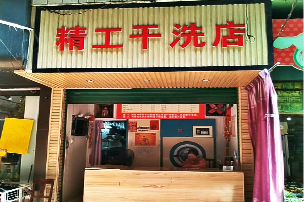 精工洗衣