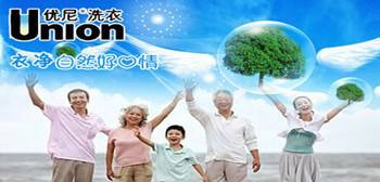 意大利优尼干洗