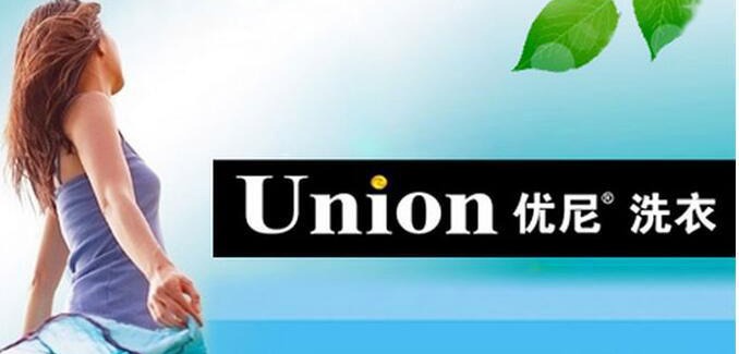 意大利优尼干洗