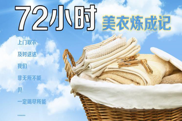 上海干洗店