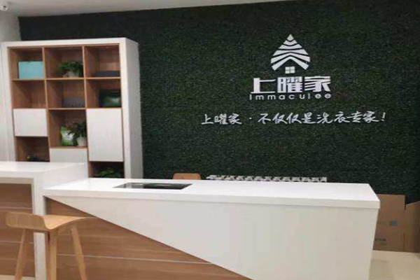 上曜家洗衣奢侈品护理