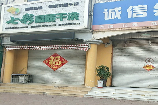 七彩高质洗衣