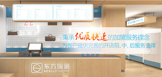 瑞俪干洗店
