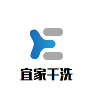 宜家干洗