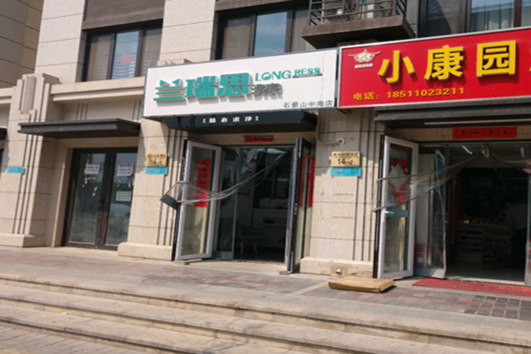 兰瑞思