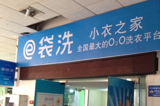 e袋洗加盟优势有哪些?全程开店指导，新手无忧