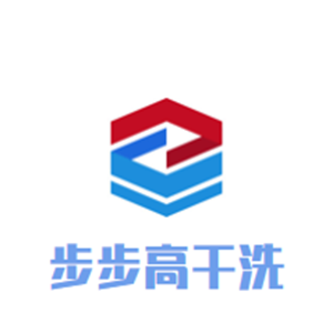 步步高干洗店