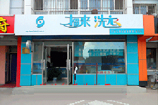 福来洗衣店加盟优势有哪些?