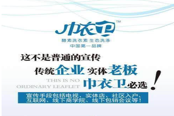 巾衣卫洗衣