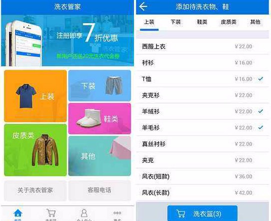 洗衣管家
