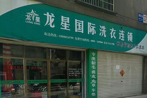 龙星洗衣店加盟赚钱吗? 利润不低于同行