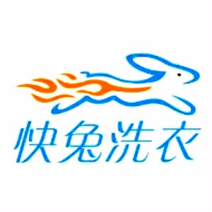 快兔洗衣