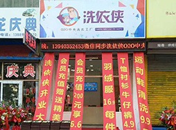 洗衣侠