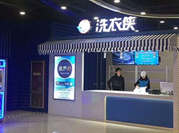 洗衣侠