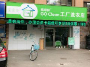 高可林工厂洗衣店