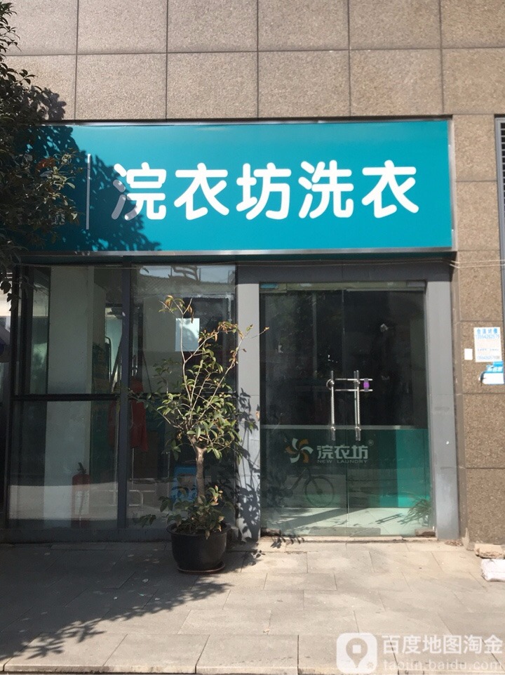 浣衣坊洗衣