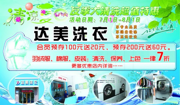达美洗衣