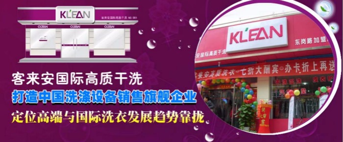 KLEAN洗衣
