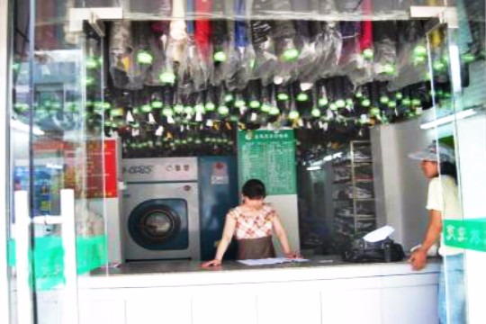 艾依家中央洗衣店