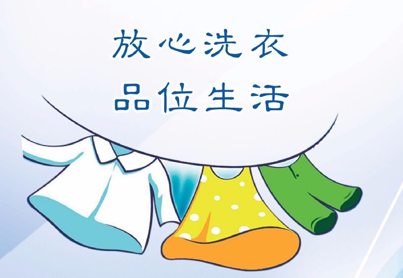 冰冰洗衣店