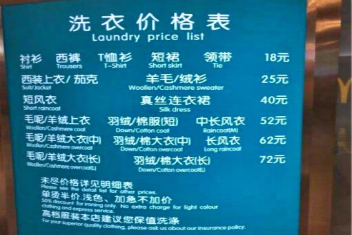 干洗坊