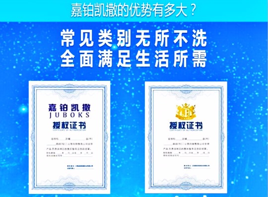 嘉铂凯撒洗衣