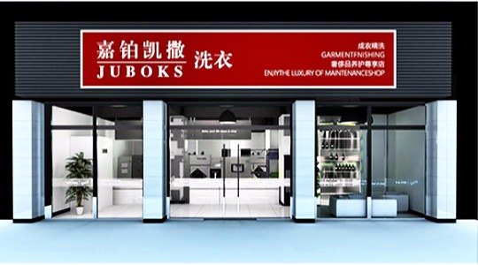 嘉铂凯撒洗衣