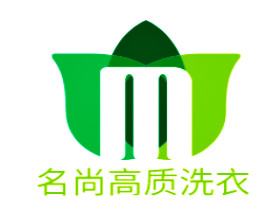名尚高质洗衣