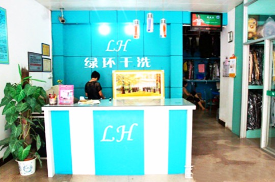 绿环洗衣