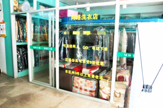绿环洗衣