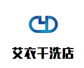 艾衣干洗店