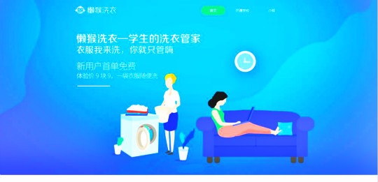 懒猴洗衣