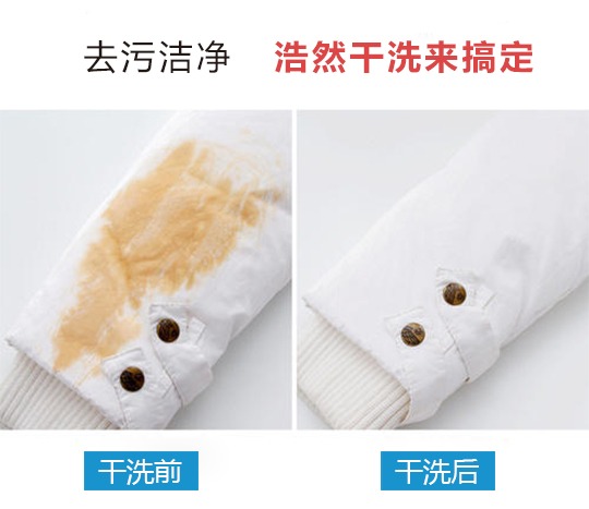 浩然干洗店